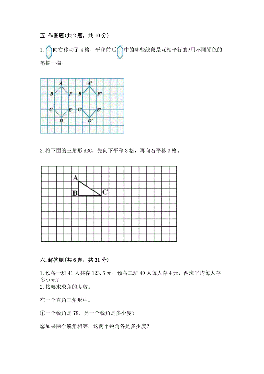 人教版四年级下册数学期末测试卷附答案（轻巧夺冠）.docx_第3页