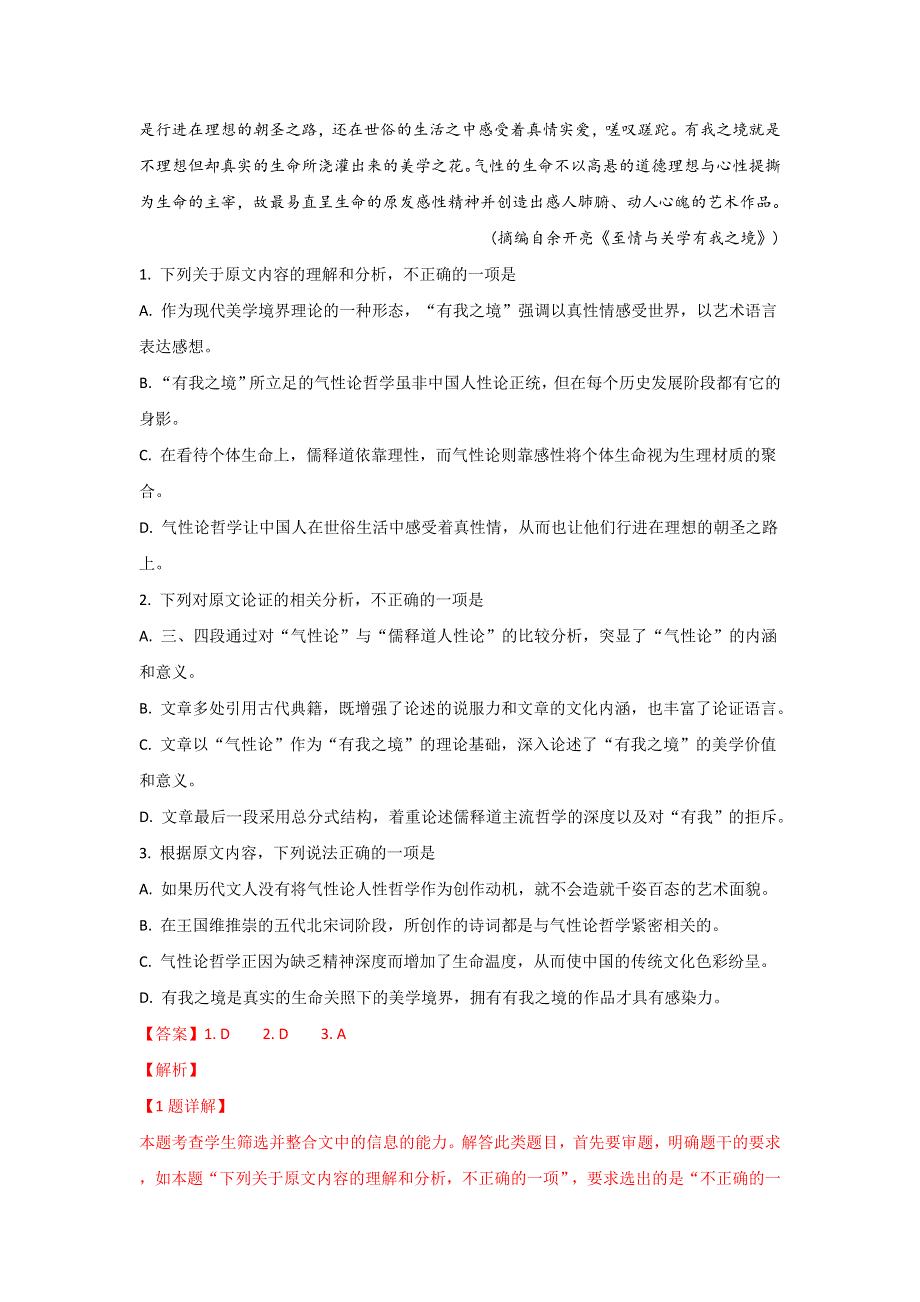 山东省泰安市2019届高三上学期期中考试语文试卷 WORD版含解析.doc_第2页