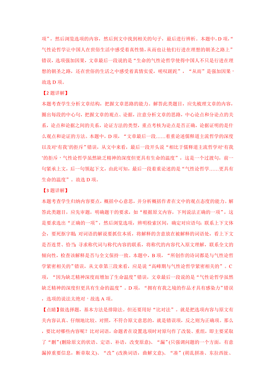 山东省泰安市2019届高三上学期期中考试语文试卷 WORD版含解析.doc_第3页