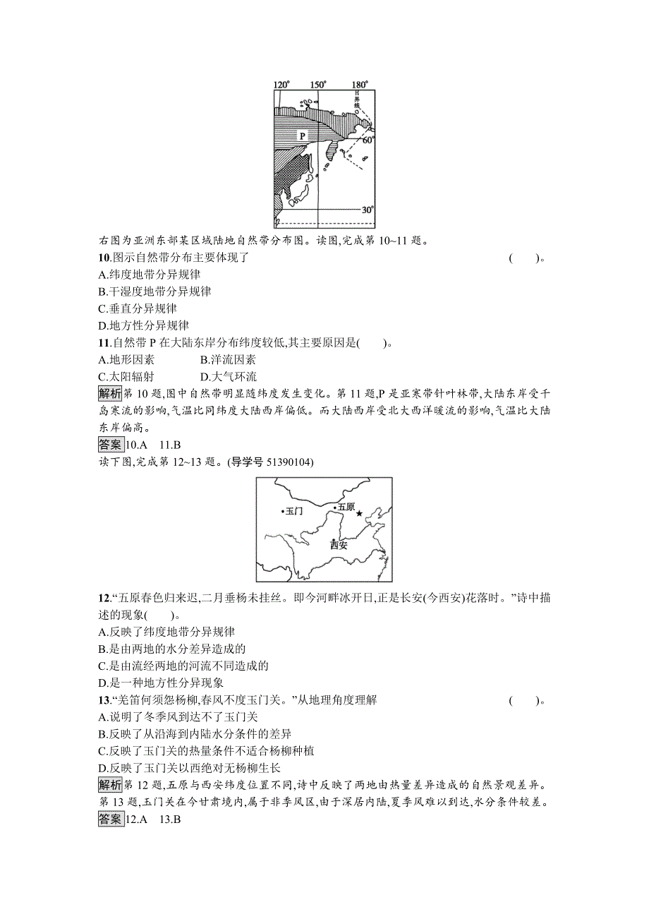 《南方新课堂 金牌学案》2016-2017学年高中地理湘教版必修一单元检测：第三章　自然地理环境的整体性与差异性 WORD版含解析.doc_第3页