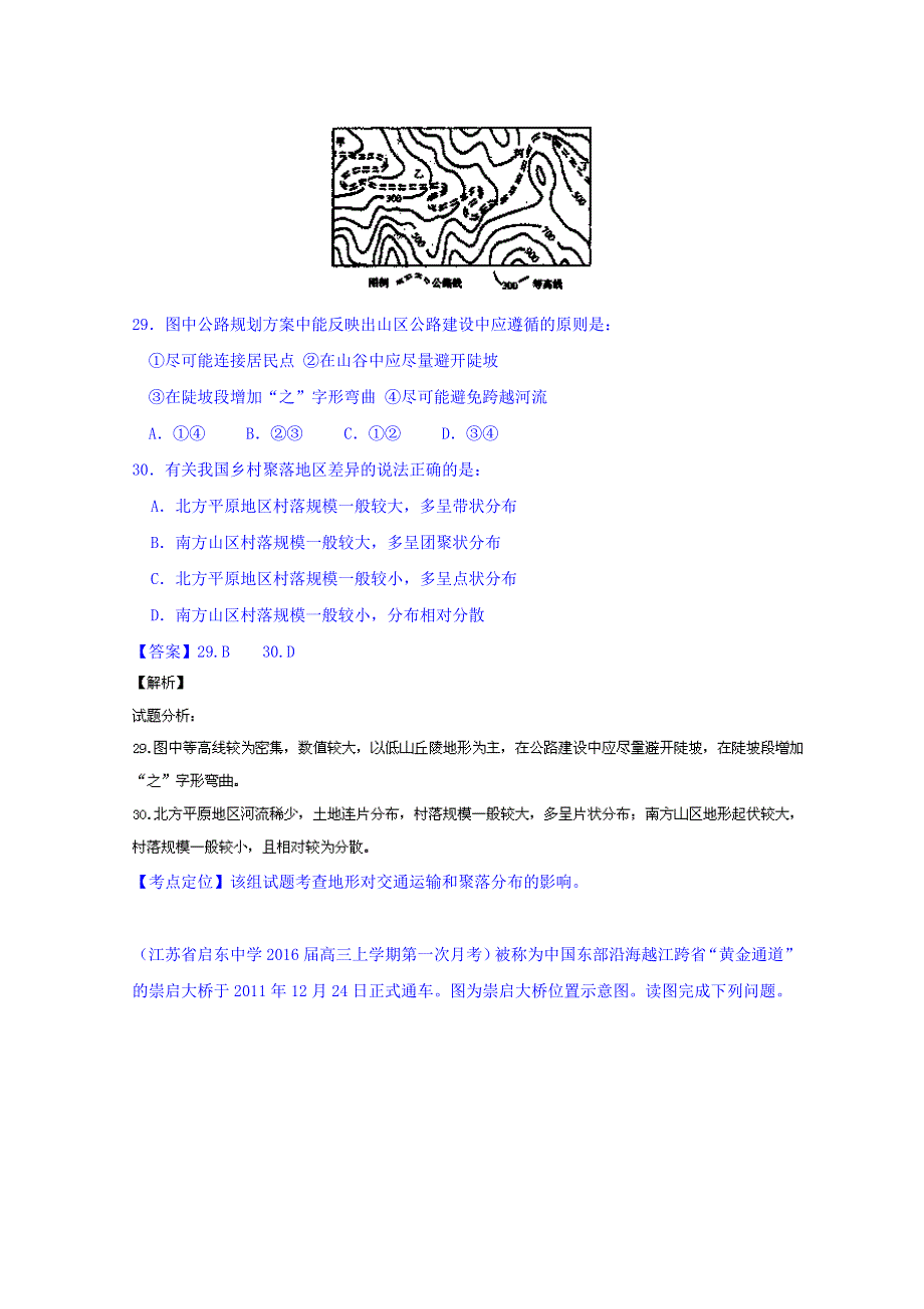 2016届高三地理百所名校好题速递分项解析汇编 专题11 交通（第01期） WORD版含解析.doc_第3页