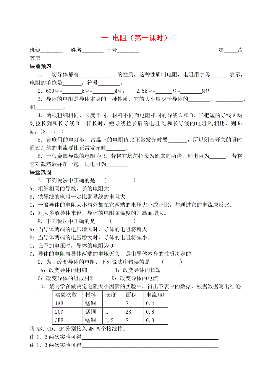 2019-2020学年九年级物理上册 第十四章 欧姆定律 14.doc_第1页