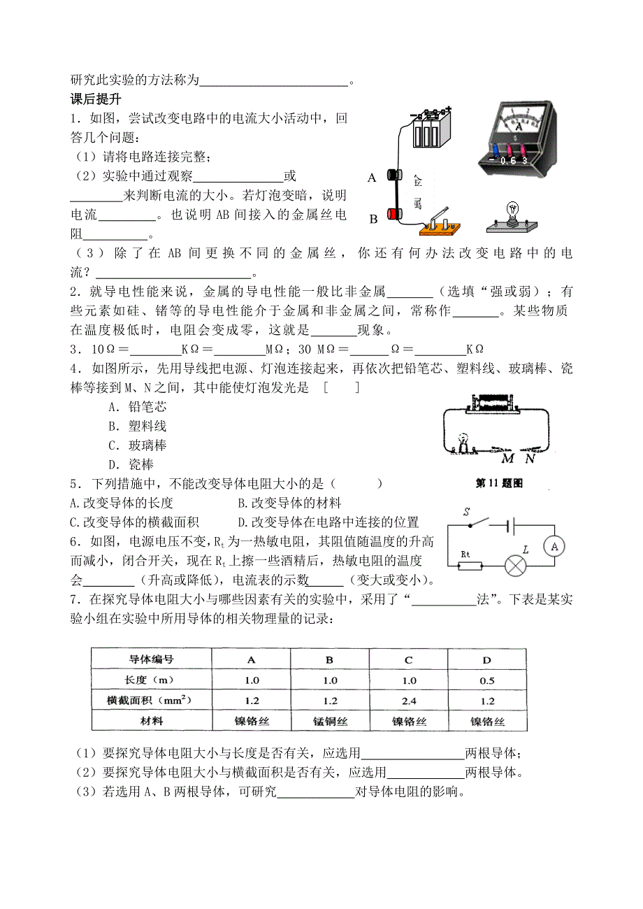 2019-2020学年九年级物理上册 第十四章 欧姆定律 14.doc_第2页