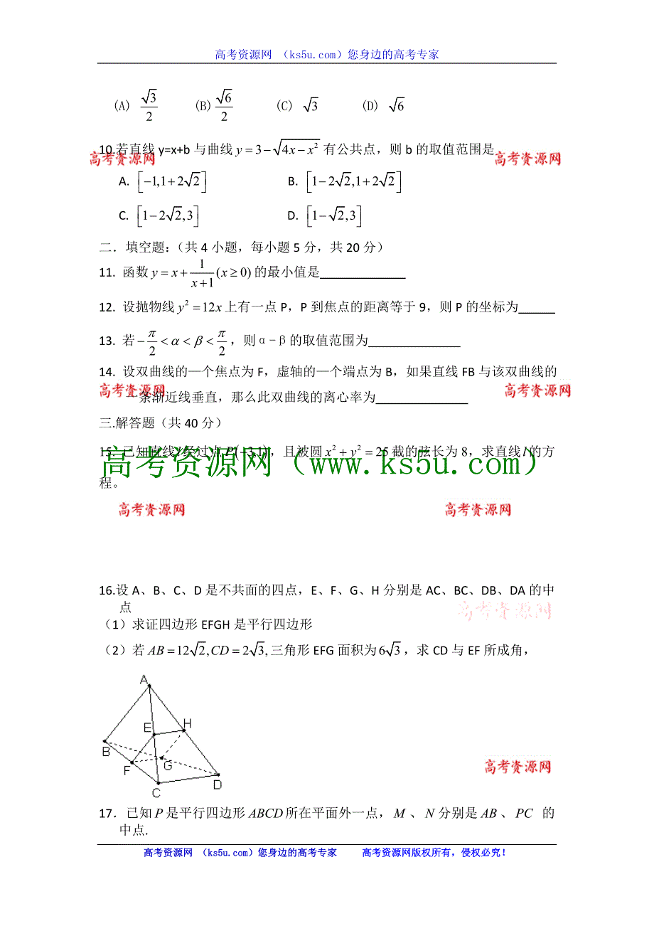 广西桂林市平乐中学2011-2012学年高二6月训练数学（理）试题（无答案）.doc_第2页