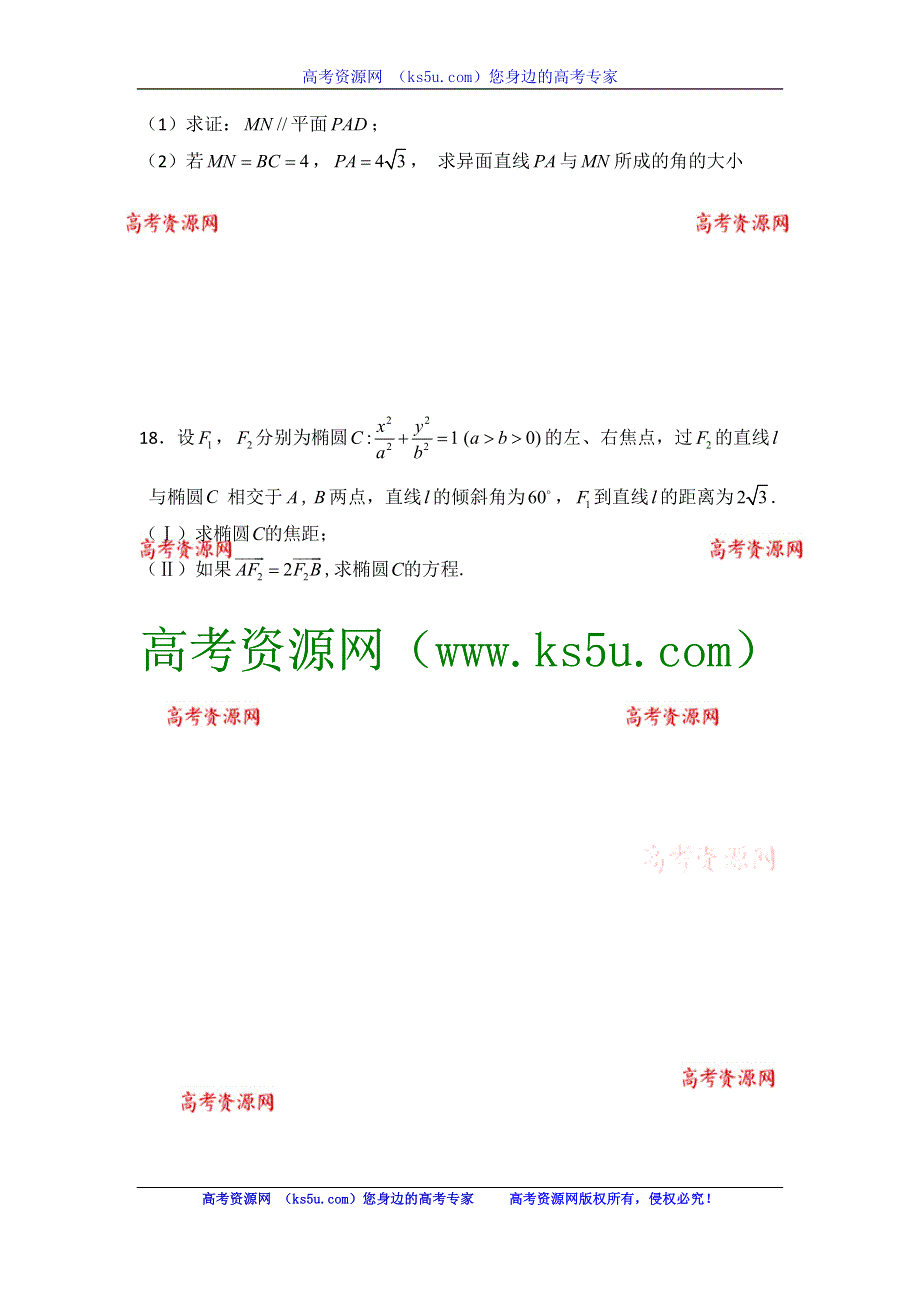 广西桂林市平乐中学2011-2012学年高二6月训练数学（理）试题（无答案）.doc_第3页