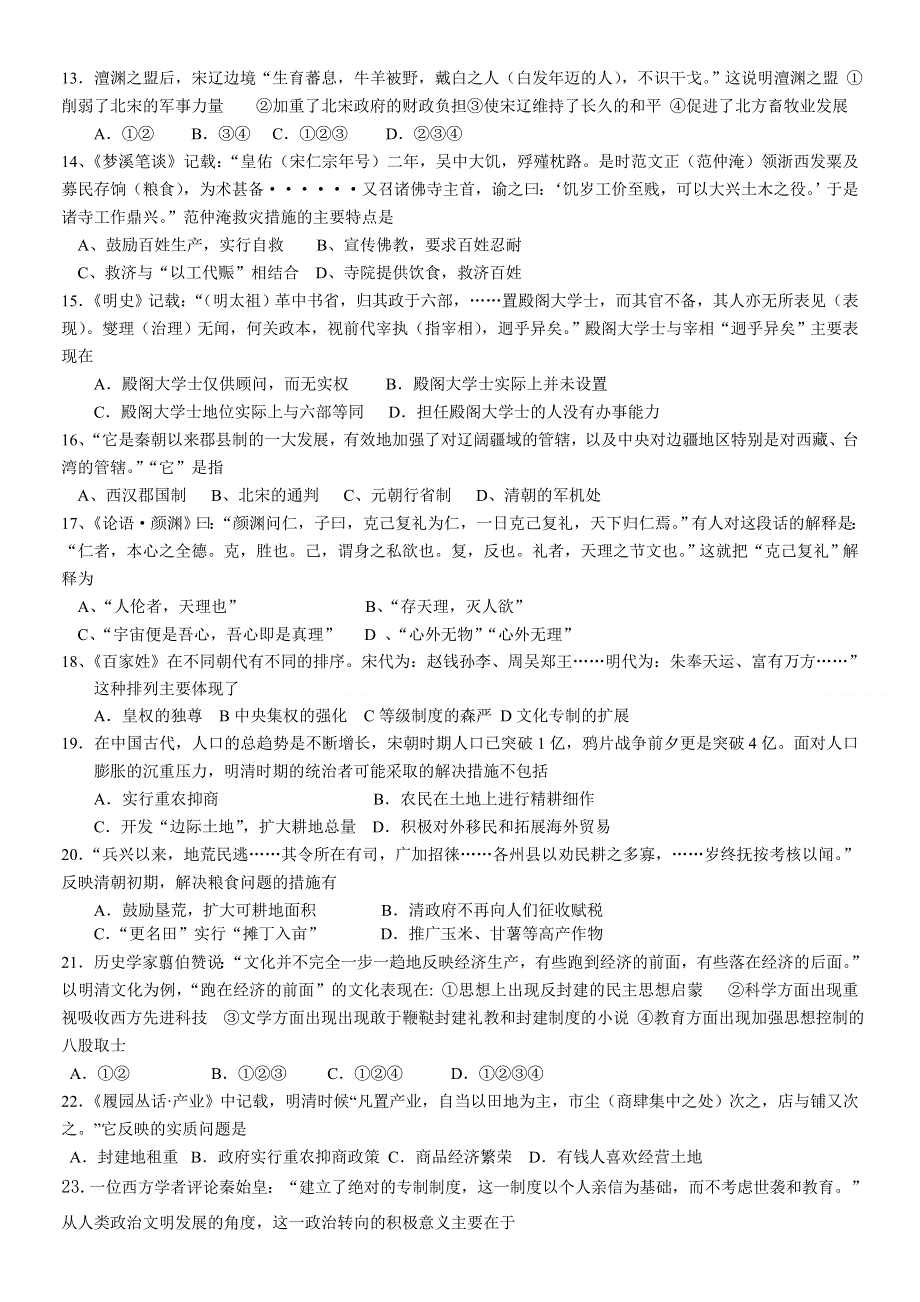 广西桂林市平乐中学2013届高三8月月考历史试题（无答案）.doc_第2页