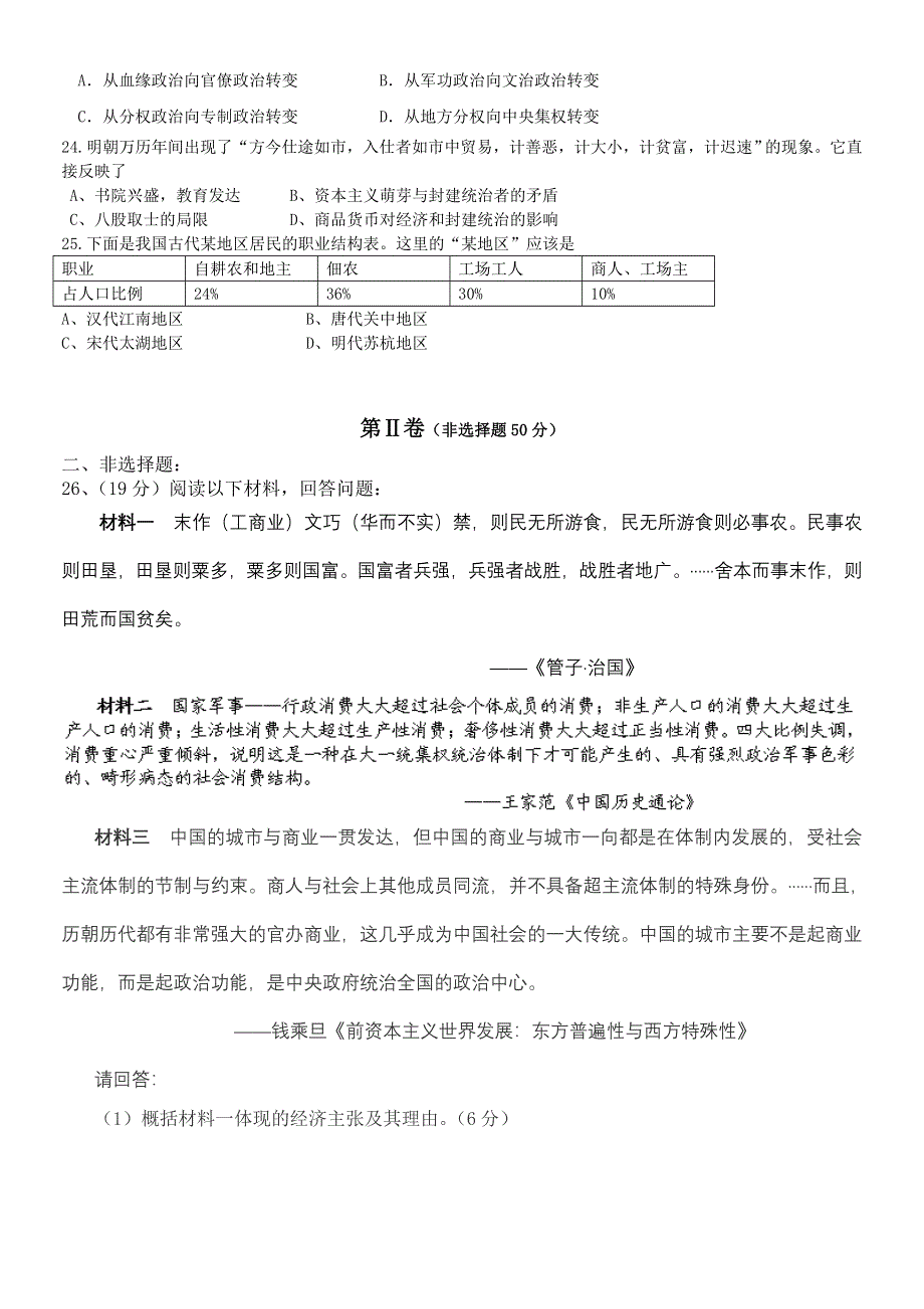 广西桂林市平乐中学2013届高三8月月考历史试题（无答案）.doc_第3页