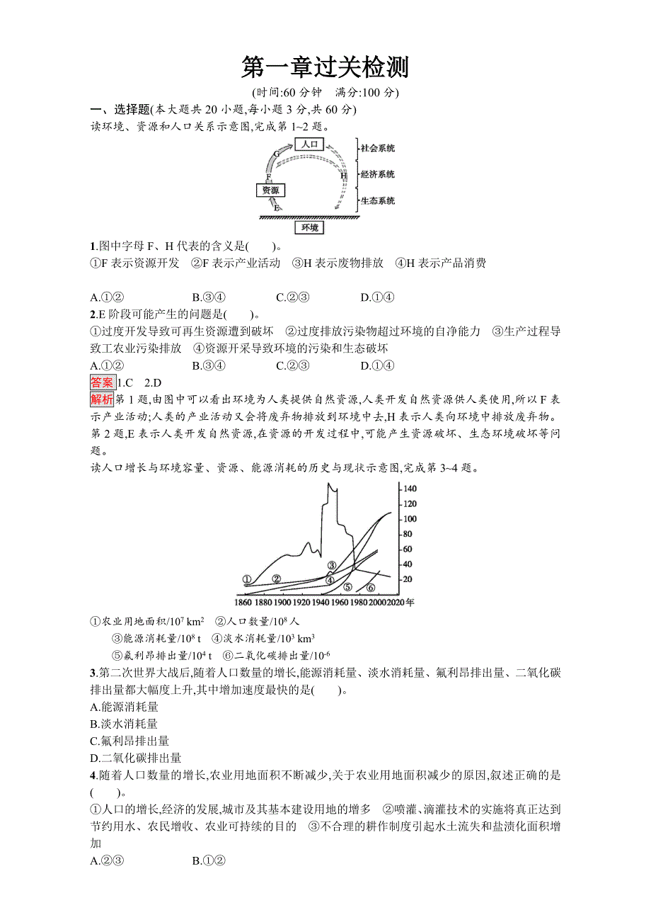 《南方新课堂 金牌学案》2016-2017学年高中地理选修六环境保护人教版练习：第一章 环境与环境问题 过关检测 WORD版含解析.doc_第1页