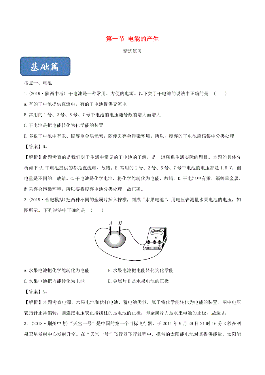 2019-2020学年九年级物理全册 18.doc_第1页