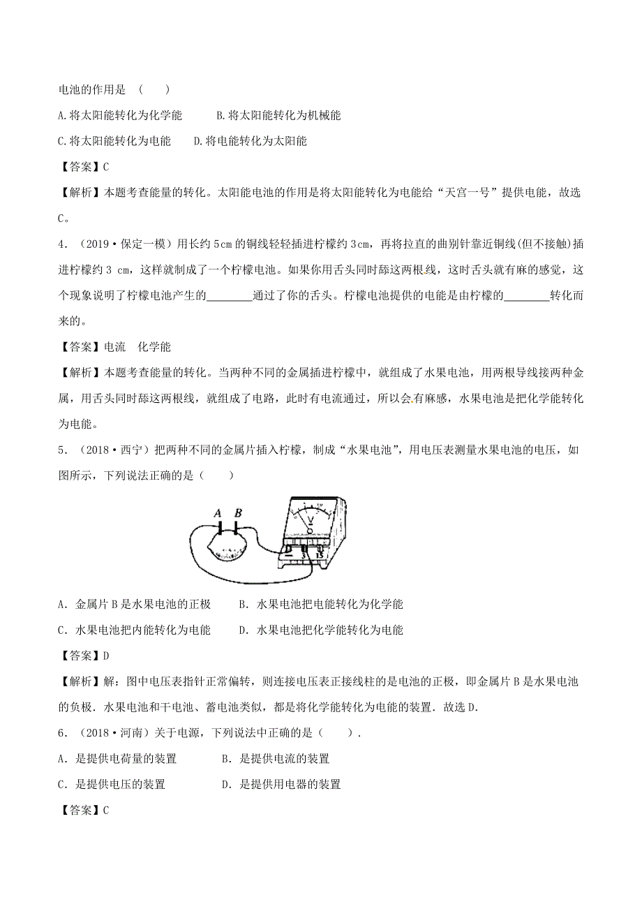 2019-2020学年九年级物理全册 18.doc_第2页