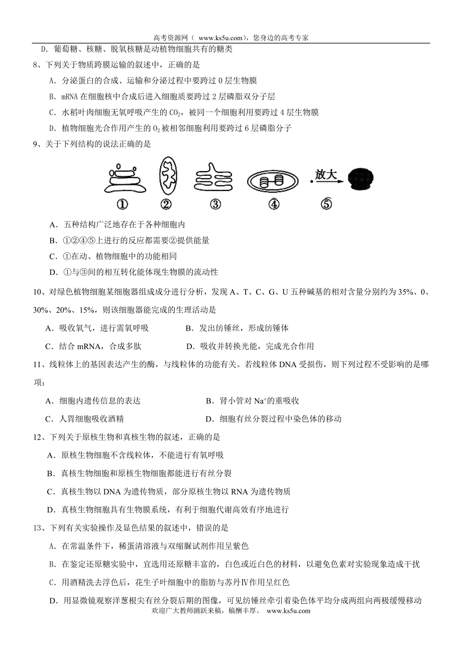 广西桂林市平乐中学2013届高三8月月考生物试题（无答案）.doc_第2页