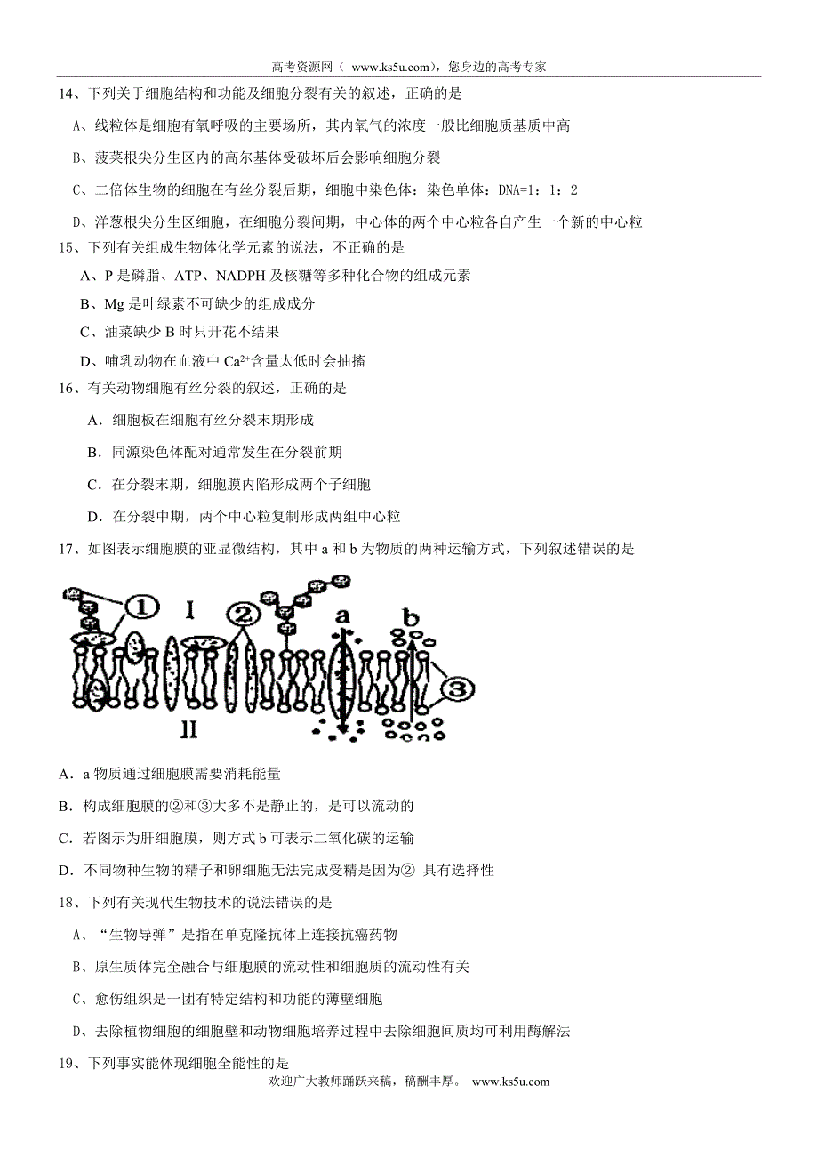 广西桂林市平乐中学2013届高三8月月考生物试题（无答案）.doc_第3页