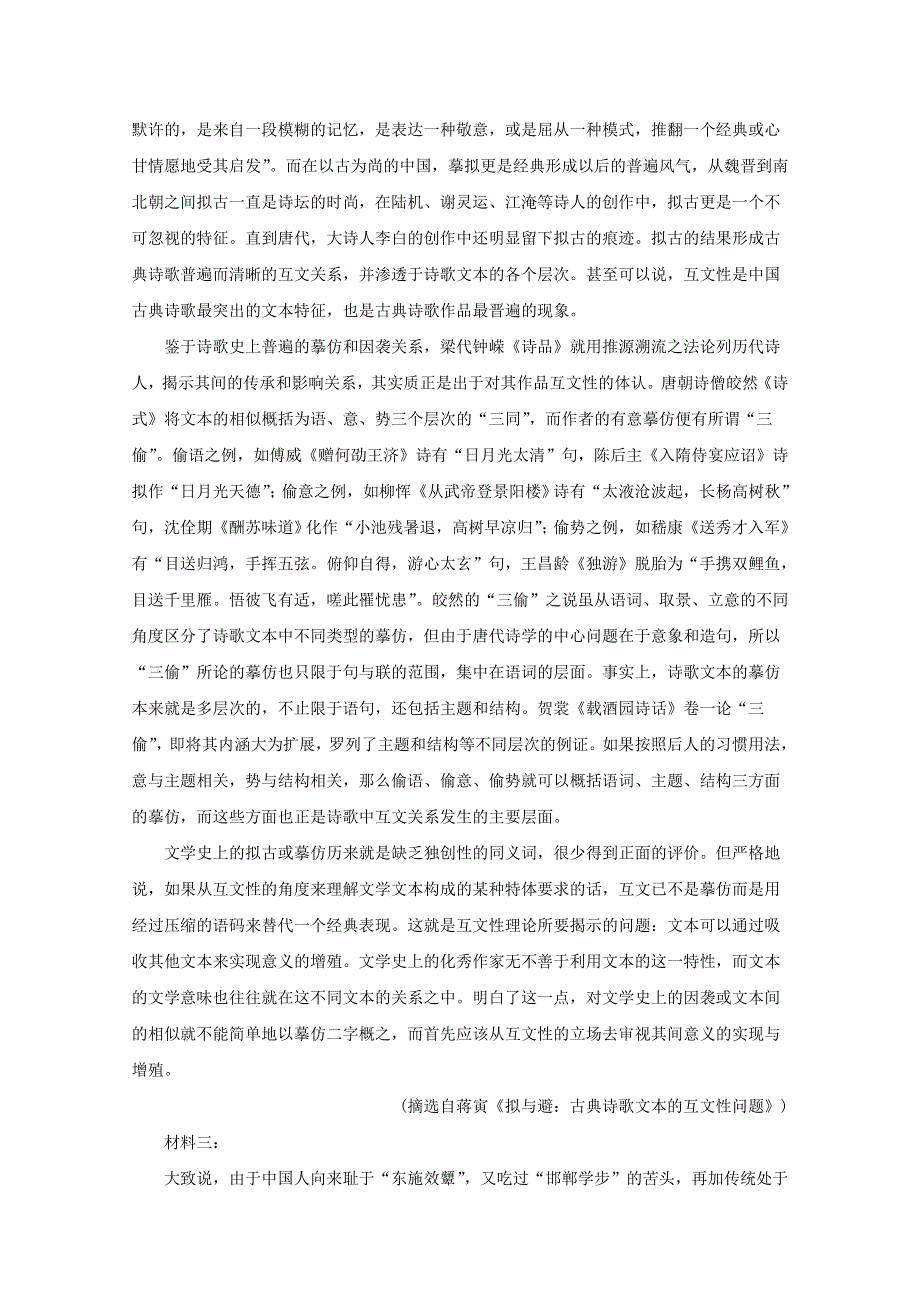 山东省泰安市2019-2020学年高二语文下学期期末考试试题（含解析）.doc_第2页