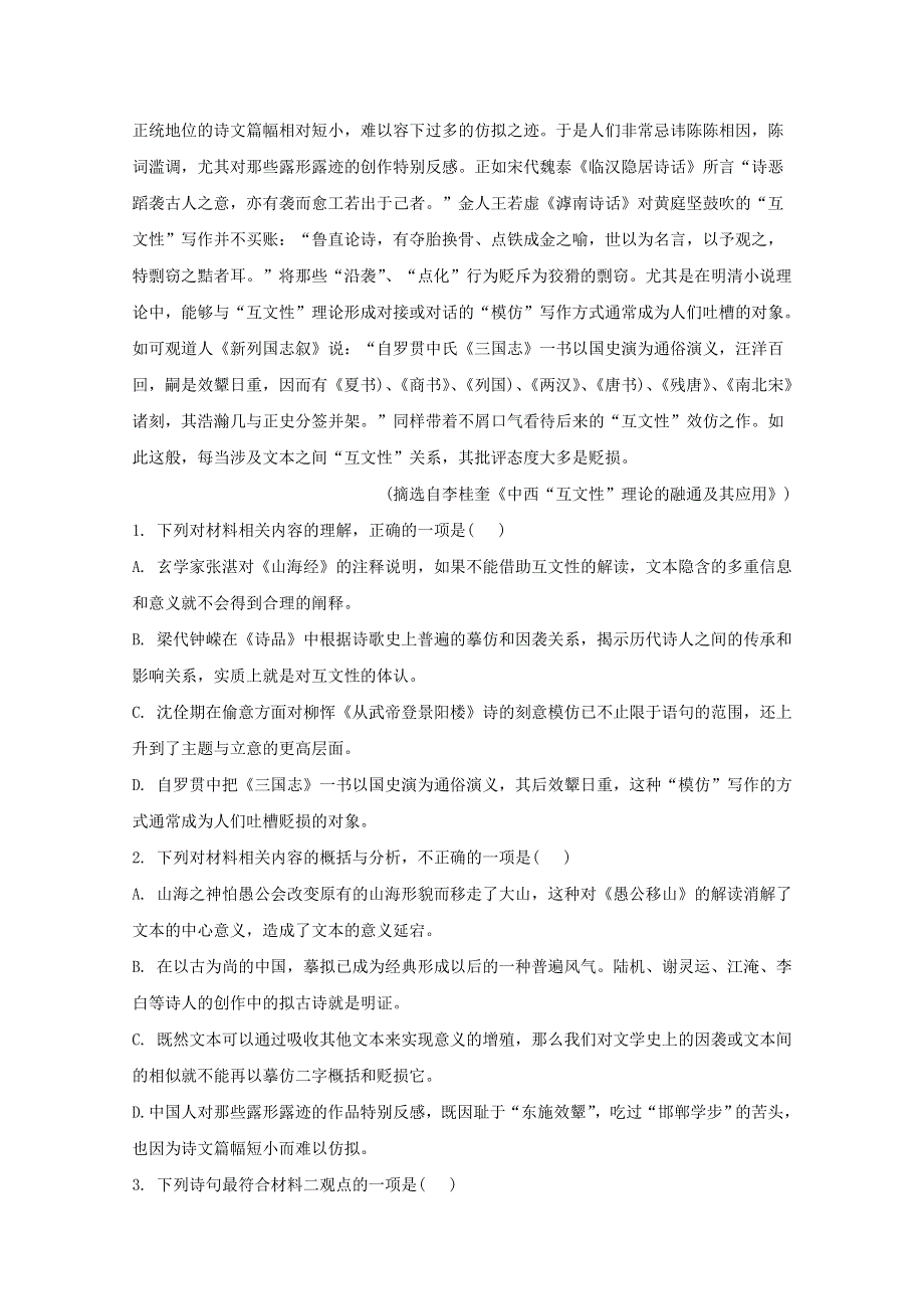 山东省泰安市2019-2020学年高二语文下学期期末考试试题（含解析）.doc_第3页