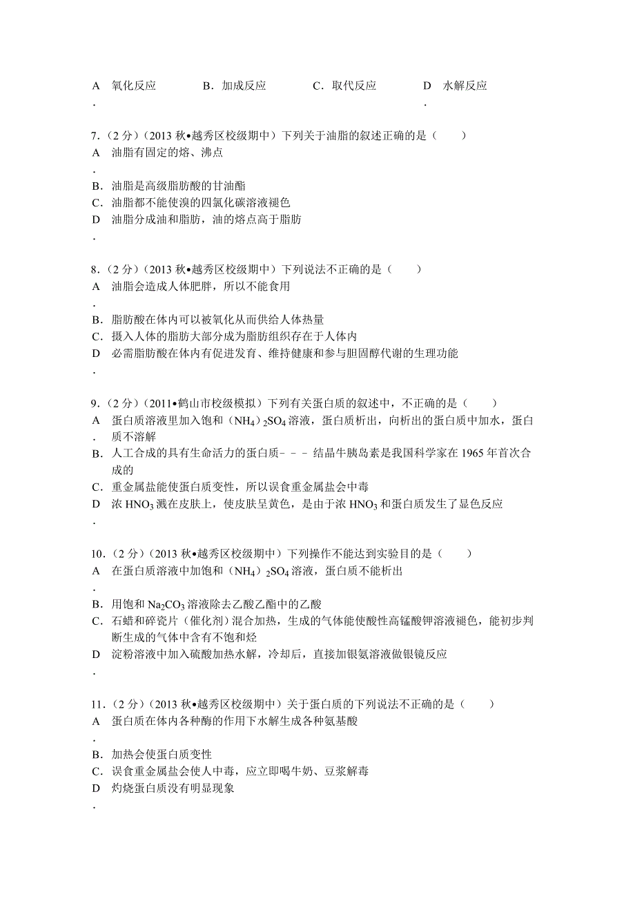 广东省广州市执信中2013-2014学年高二（上）期中化学试卷（文科） WORD版含解析.doc_第2页