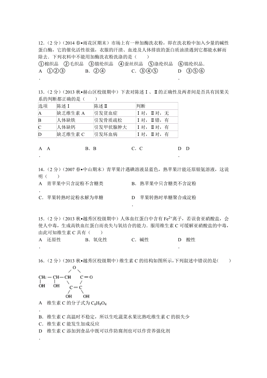 广东省广州市执信中2013-2014学年高二（上）期中化学试卷（文科） WORD版含解析.doc_第3页