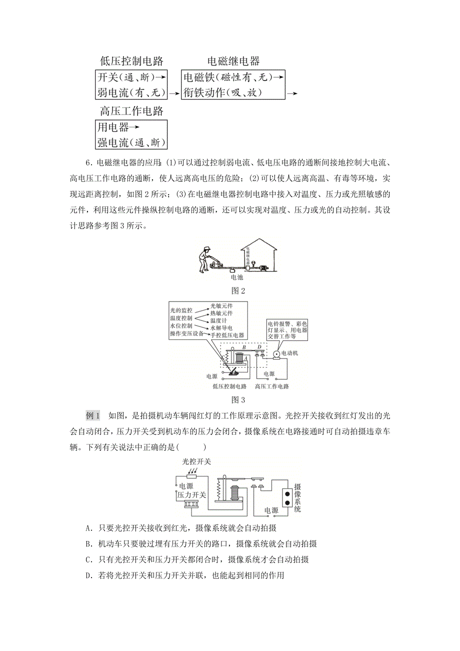 2019-2020学年九年级物理全册 第14章 第4节 电磁铁及其应用 第2课时 电磁铁的应用考点手册 （新版）北师大版.doc_第2页