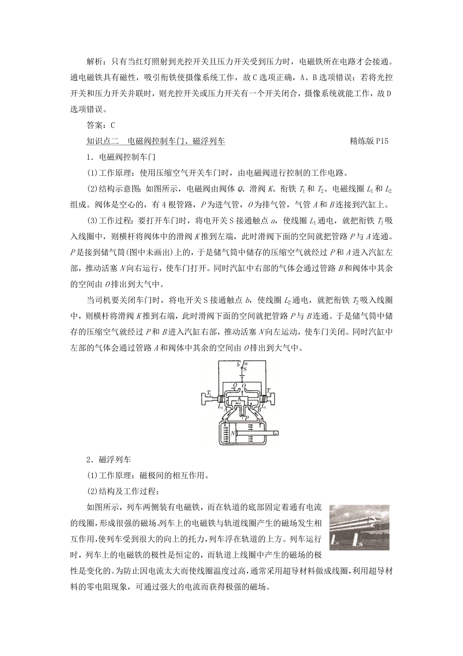 2019-2020学年九年级物理全册 第14章 第4节 电磁铁及其应用 第2课时 电磁铁的应用考点手册 （新版）北师大版.doc_第3页