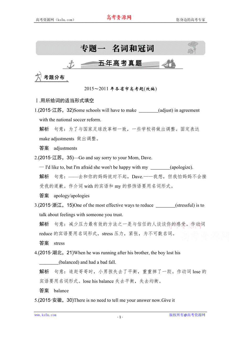 《大高考》2016届高考英语（全国通用）二轮复习配套练习：五年高考真题 专题一　名词和冠词 WORD版含答案.doc_第1页