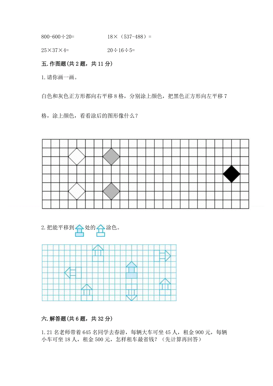 人教版四年级下册数学期末测试卷附答案（模拟题）.docx_第3页