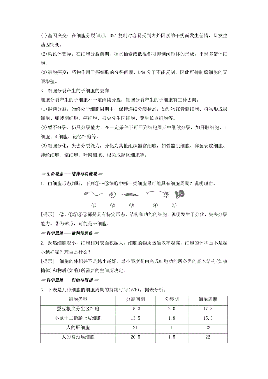 2021届高考生物苏教版一轮复习学案：第4单元细胞的生命历程第1讲细胞的增殖 WORD版含答案.doc_第3页