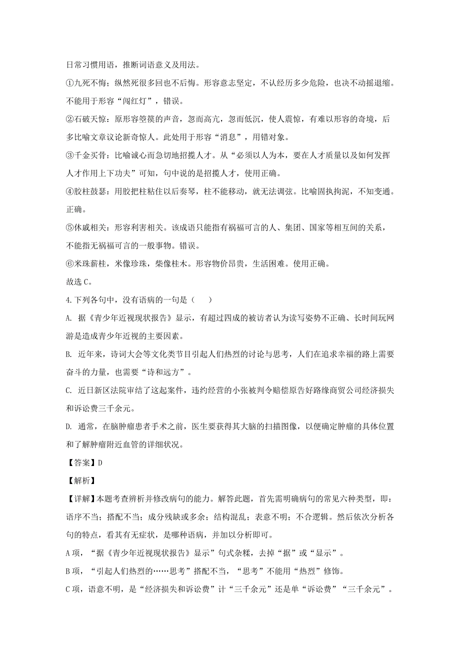 四川省绵阳市三台中学实验学校2019-2020学年高一语文下学期6月月考试题（含解析）.doc_第3页