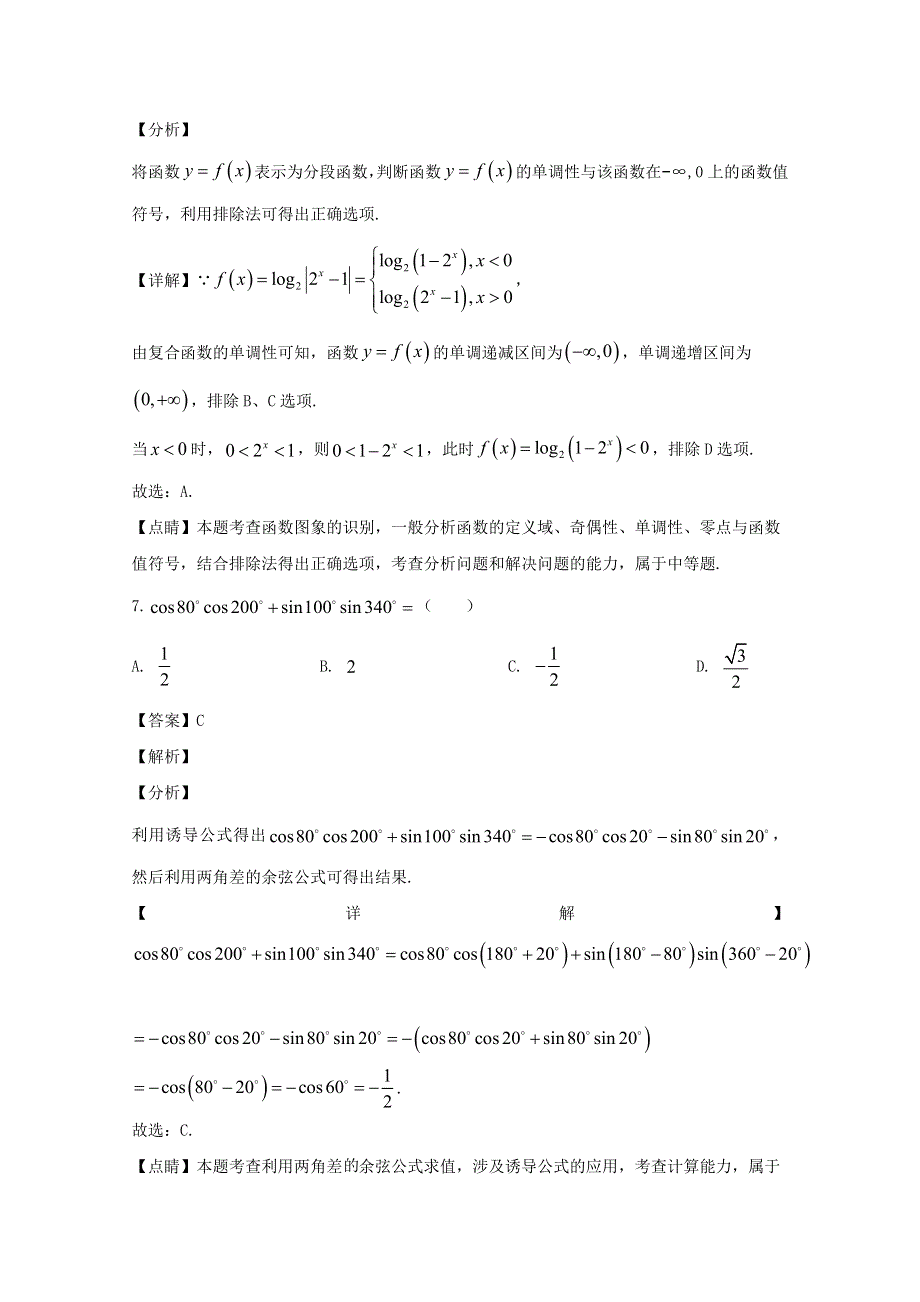 四川省绵阳市三台中学实验学校2019-2020学年高一数学上学期期末考试试题（含解析）.doc_第3页