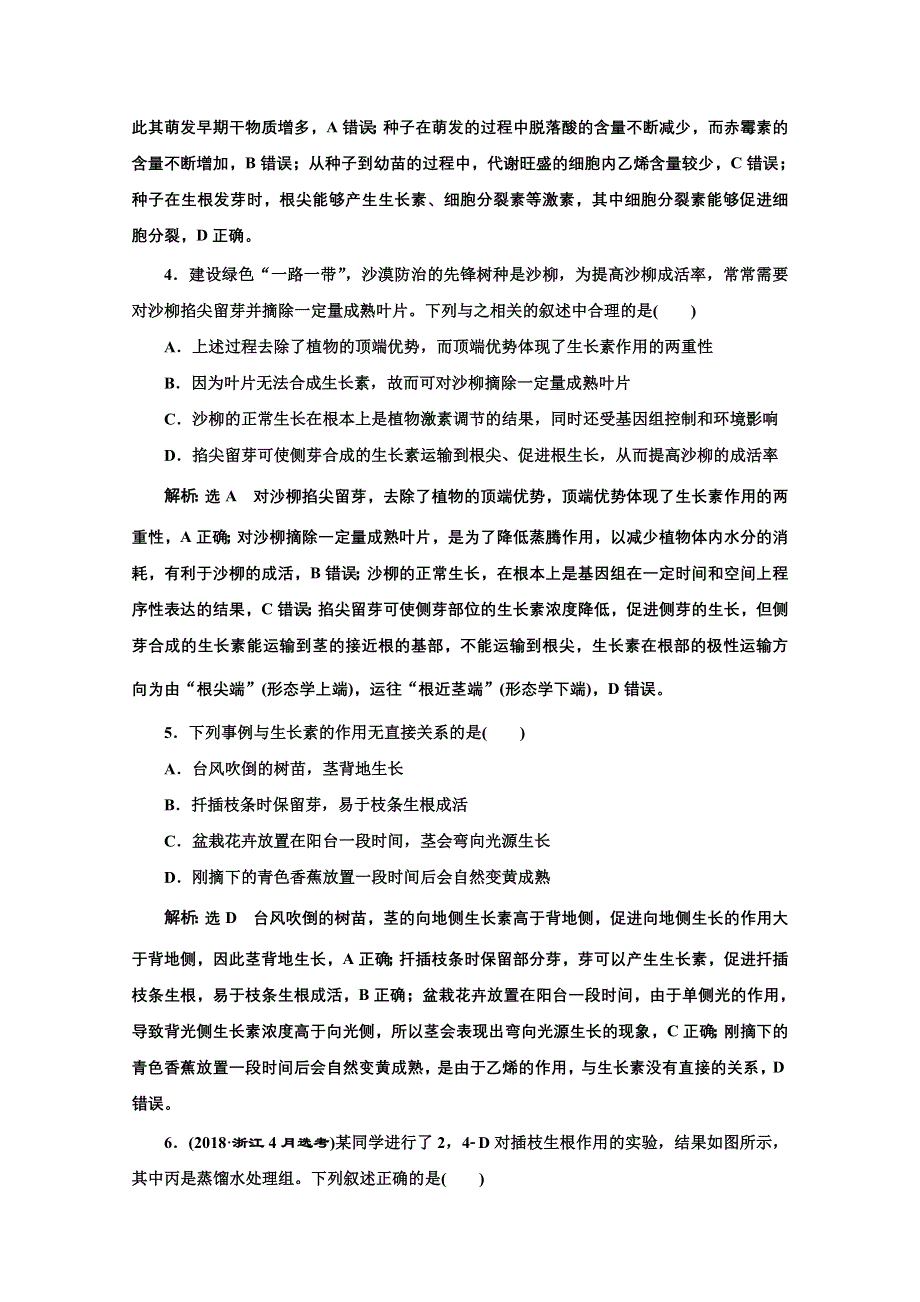 2021届高考生物（全国版）二轮复习参考课时练：（九） 植物的激素调节 WORD版含解析.doc_第2页