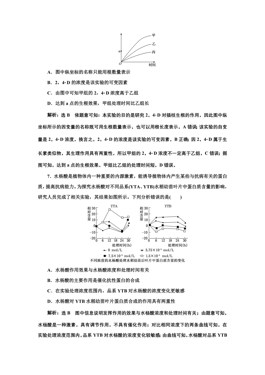 2021届高考生物（全国版）二轮复习参考课时练：（九） 植物的激素调节 WORD版含解析.doc_第3页