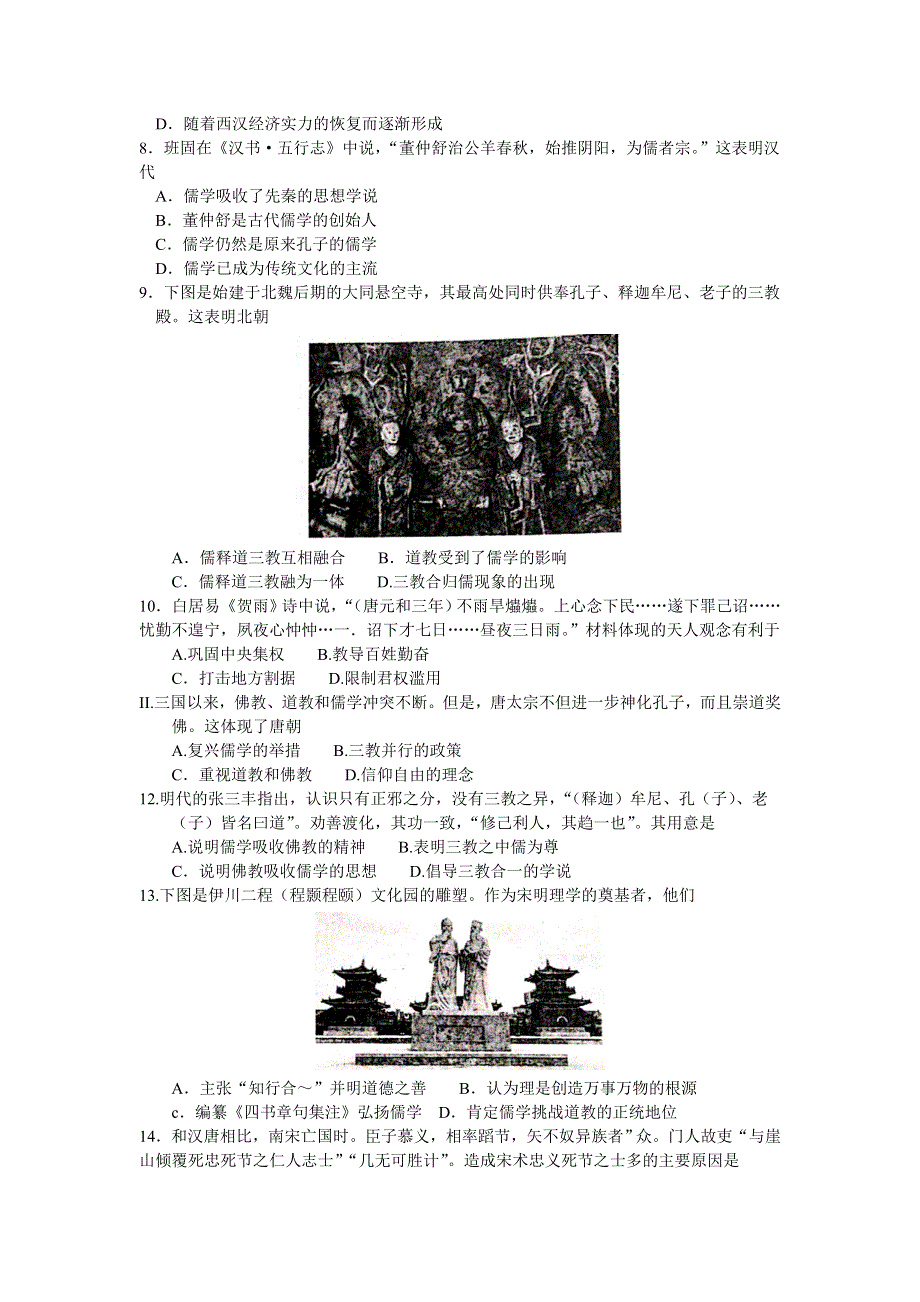 全国百强名校2020-2021学年高二上学期领军考试历史试题 WORD版含答案.doc_第2页