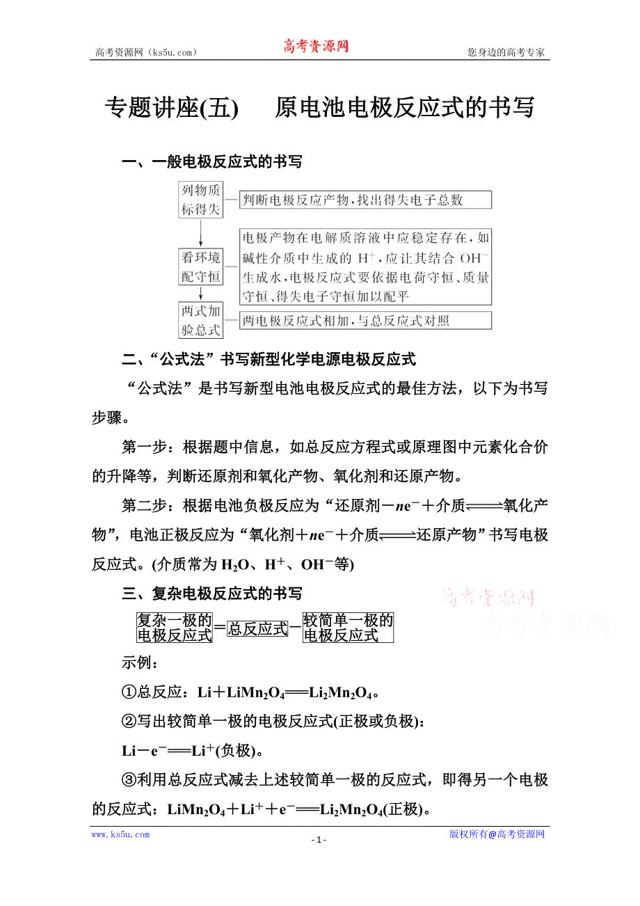 2020秋高中化学人教版选修4达标训练：第四章专题讲座（五） WORD版含解析.doc_第1页