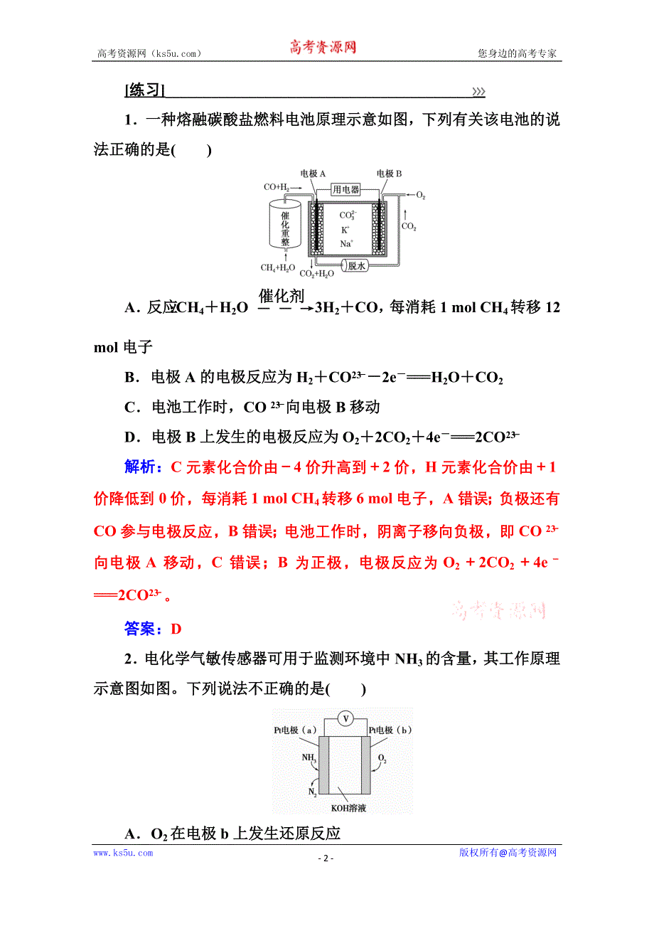 2020秋高中化学人教版选修4达标训练：第四章专题讲座（五） WORD版含解析.doc_第2页