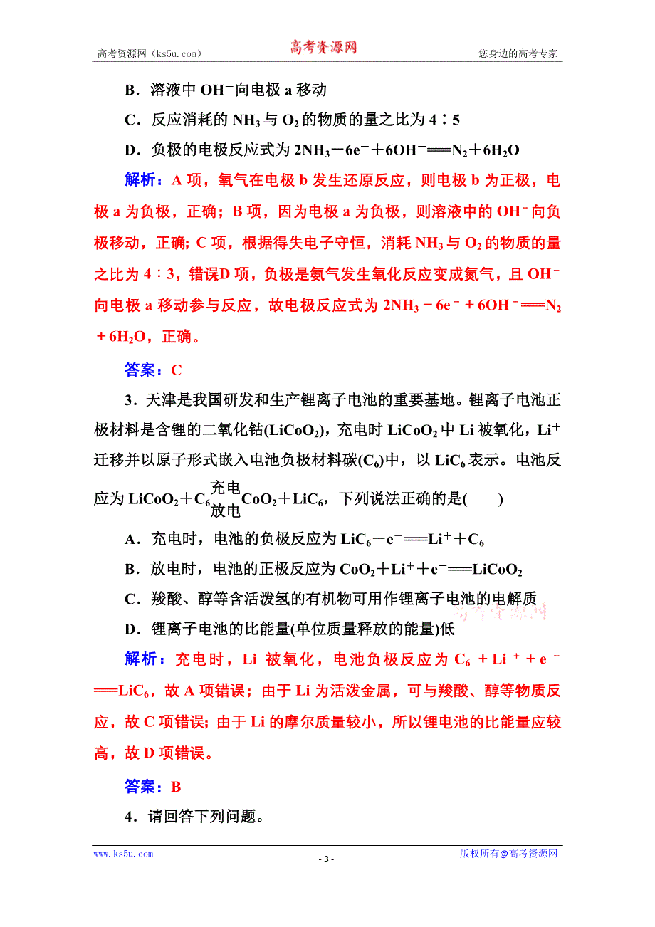 2020秋高中化学人教版选修4达标训练：第四章专题讲座（五） WORD版含解析.doc_第3页