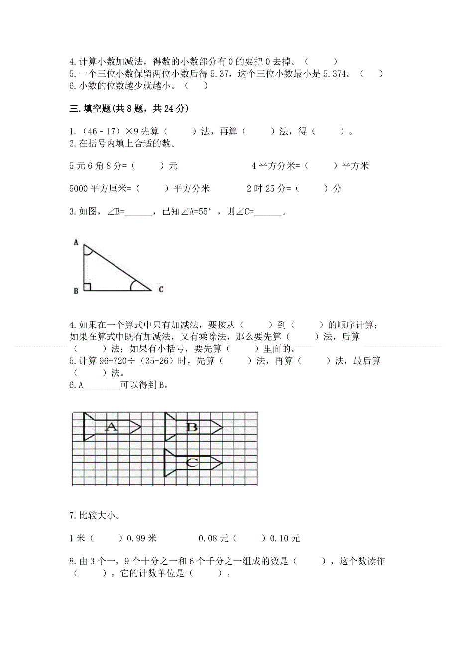 人教版四年级下册数学期末测试卷（全优）word版.docx_第2页