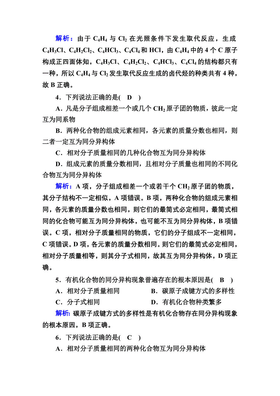 2020秋高中化学人教版选修5课时作业 1-2-2 有机化合物的同分异构现象 WORD版含解析.DOC_第3页