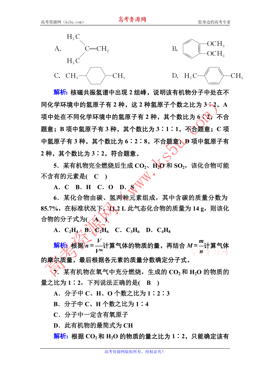 2020秋高中化学人教版选修5课时作业 1-4-2 元素分析、相对分子质量的测定 WORD版含解析.DOC_第2页