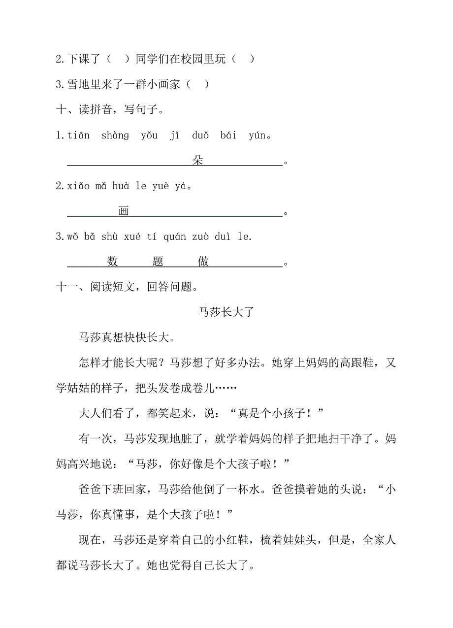 部编版一年级语文上册期末测试卷（8）（含答案）.doc_第3页