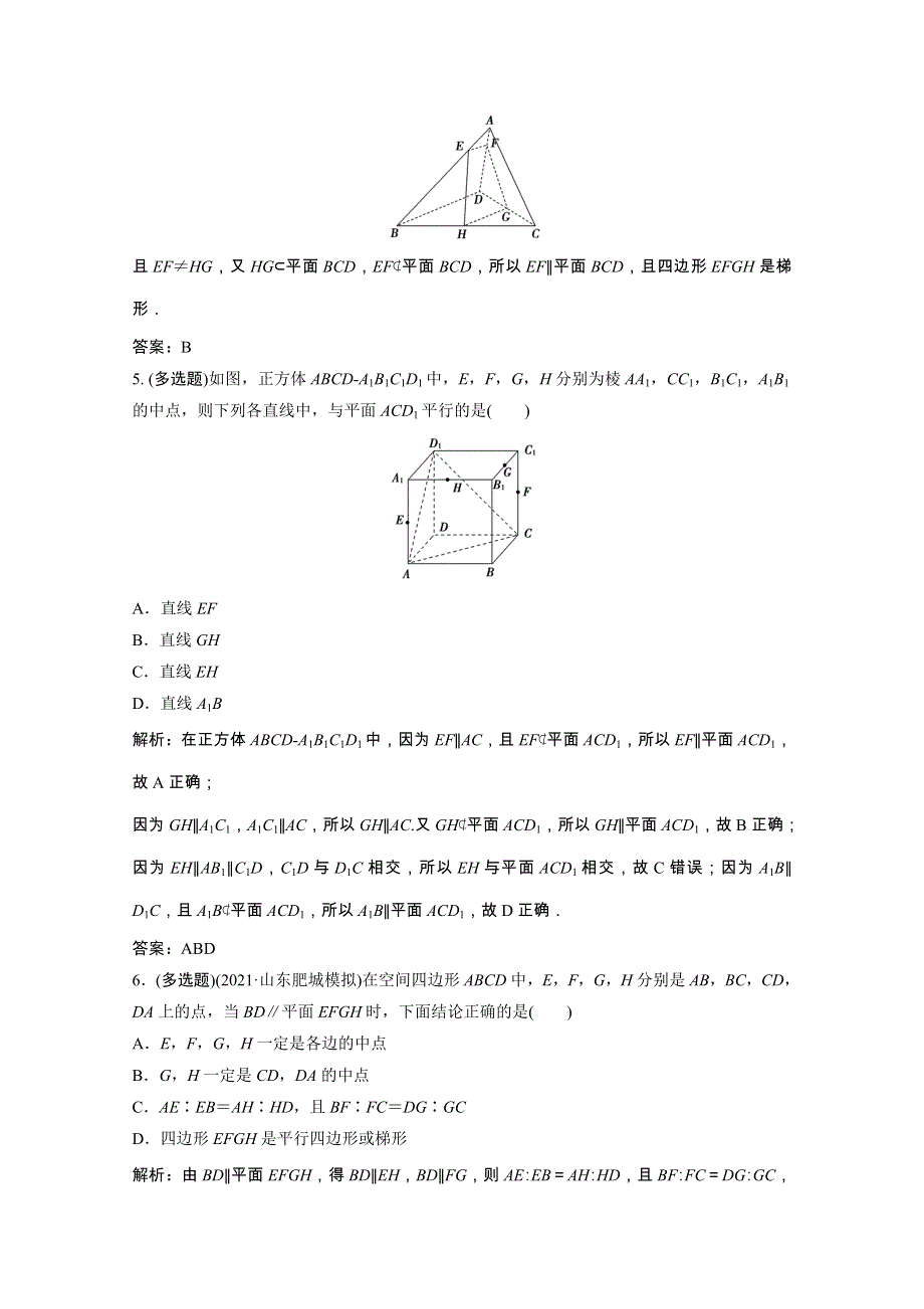 2022届高考数学一轮复习 第七章 立体几何 第4节 直线、平面平行的判定及其性质课时作业（含解析）新人教版.doc_第2页