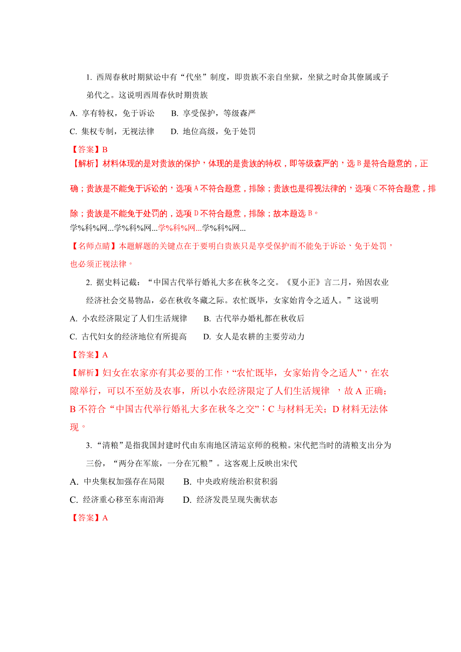 广西桂林市柳州市2018年届高三综合模拟金卷（1）文综历史试题 WORD版含解析.doc_第1页