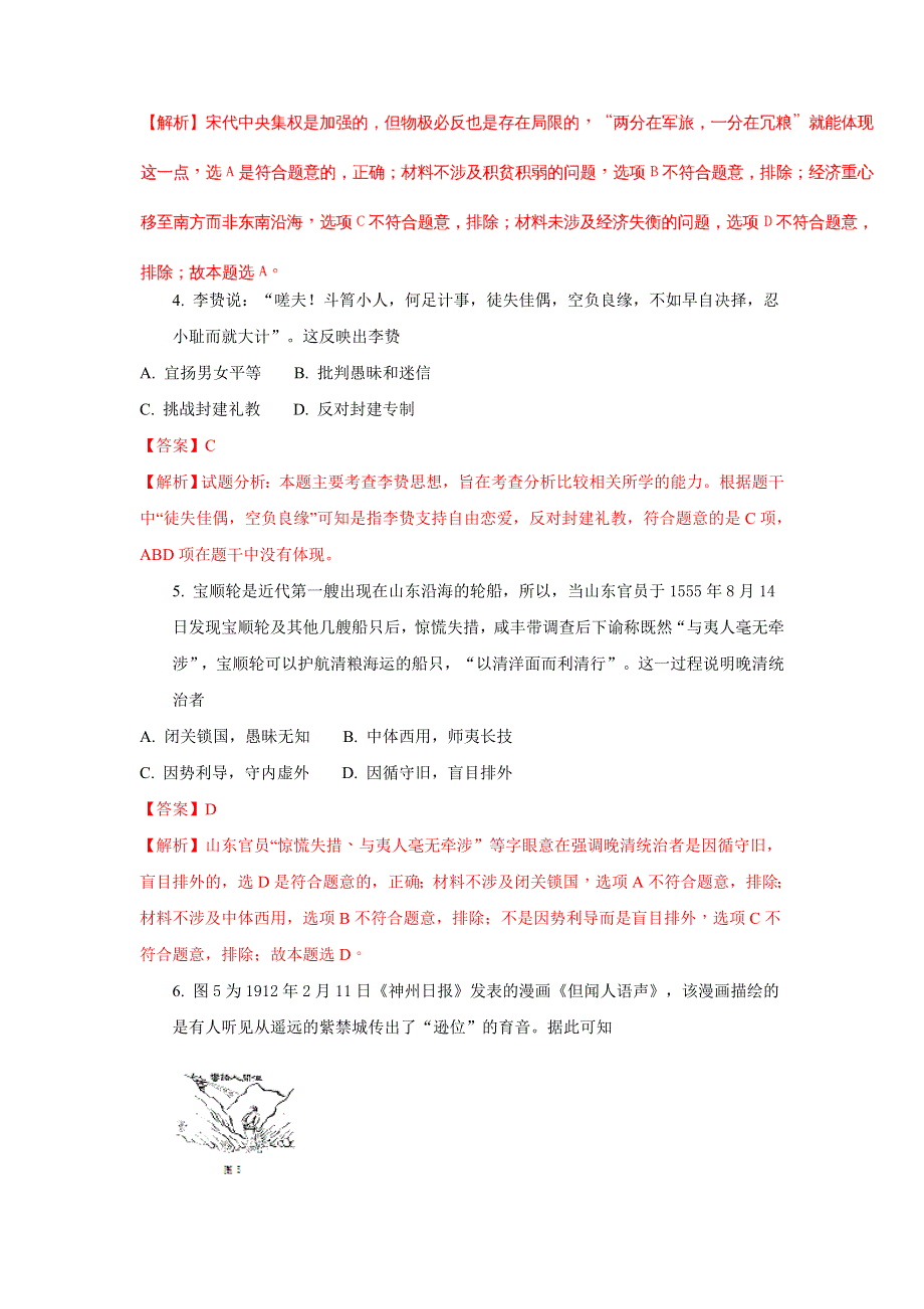 广西桂林市柳州市2018年届高三综合模拟金卷（1）文综历史试题 WORD版含解析.doc_第2页