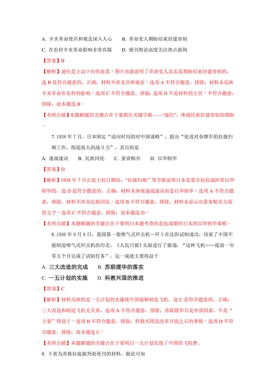 广西桂林市柳州市2018年届高三综合模拟金卷（1）文综历史试题 WORD版含解析.doc_第3页