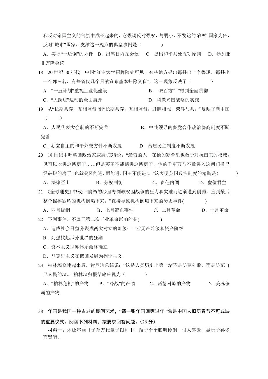 广东省广州市执信中学2015届高三上学期期中考试历史试题 WORD版含答案.doc_第2页