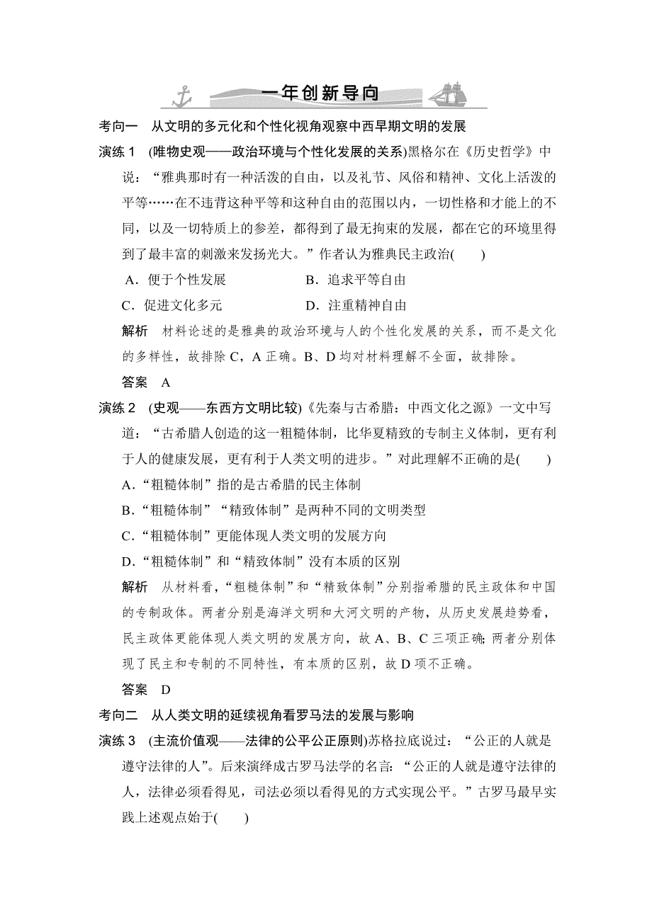 《大高考》2016高考历史（全国通用）二轮复习配套练习：一年创新导向 专题五古代希腊、罗马 WORD版含答案.doc_第1页