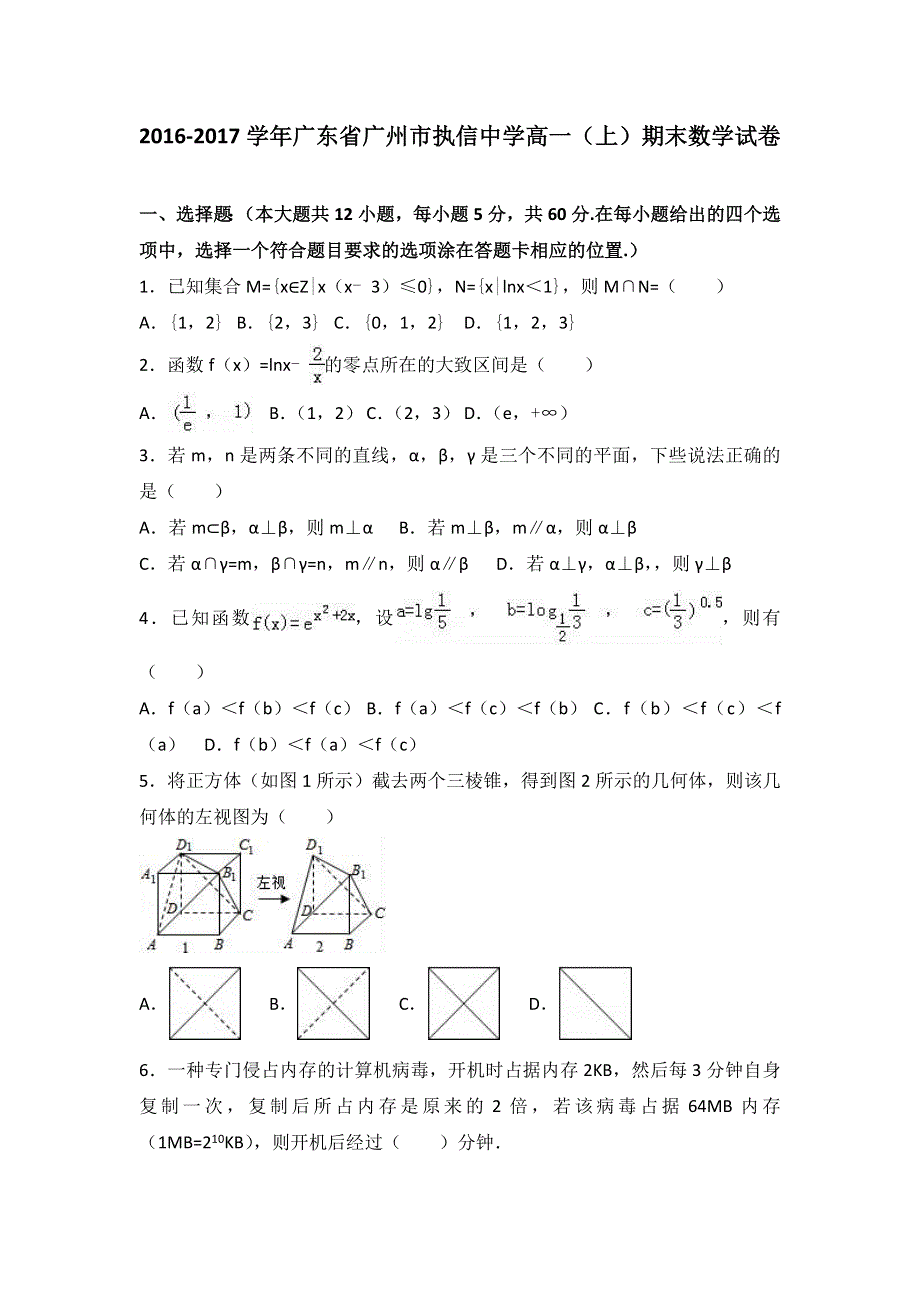 广东省广州市执信中学2016-2017学年高一上学期期末数学试卷 WORD版含解析.doc_第1页