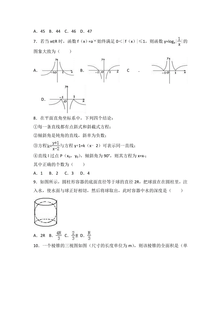 广东省广州市执信中学2016-2017学年高一上学期期末数学试卷 WORD版含解析.doc_第2页