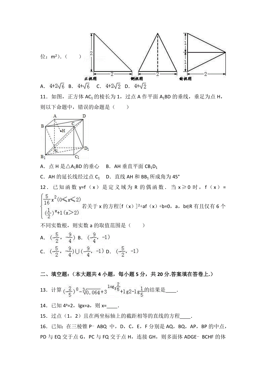 广东省广州市执信中学2016-2017学年高一上学期期末数学试卷 WORD版含解析.doc_第3页