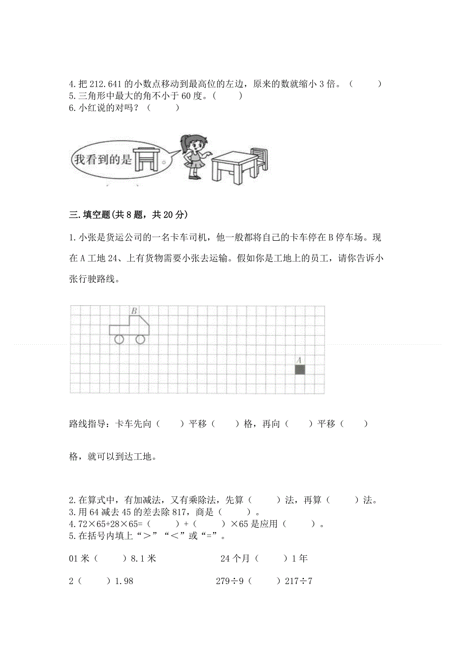 人教版四年级下册数学期末测试卷（各地真题）word版.docx_第2页