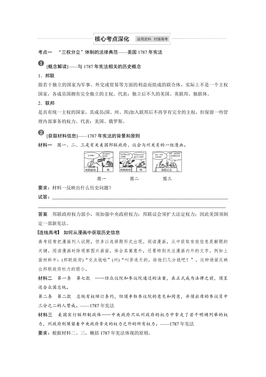 2021江苏高考历史一轮教师用书：第二单元 第6讲 美国的联邦制及共和政体的确立 WORD版含解析.docx_第3页