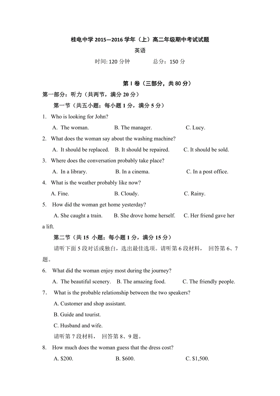 广西桂林市桂电中学2015-2016学年高二上学期期中考试英语试题 WORD版缺答案.doc_第1页