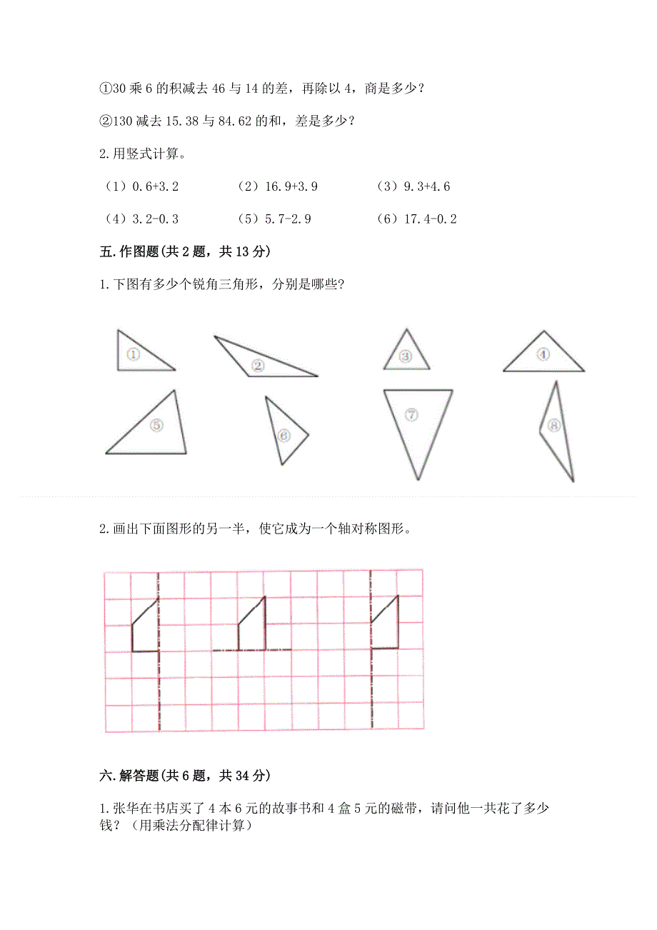 人教版四年级下册数学期末测试卷（b卷）word版.docx_第3页